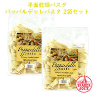 [2袋セット] トレーダージョーズ 乾燥パスタ エンリッチド パッパルデッレ 1袋 227g (8oz) Trader Joe's