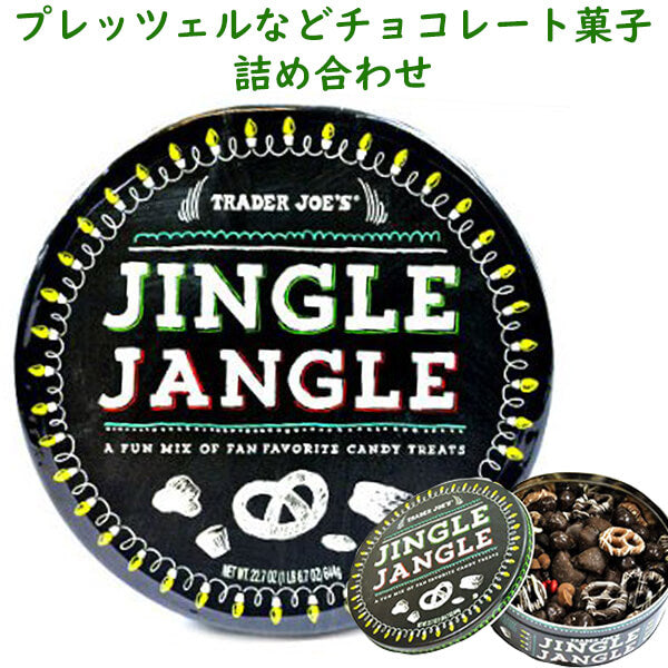 冬季限定 Trader Joe's 【トレーダージョーズ クリスマス チョコレート ジングルジャングル チョコレート菓子セット】