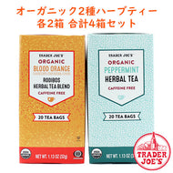 ☆2種類4箱セット☆ Trader Joe's【トレーダージョーズ / オーガニックハーブティー 2箱セット ペパーミント/ブラッドオレンジルイボスティー カフェインフリー 】