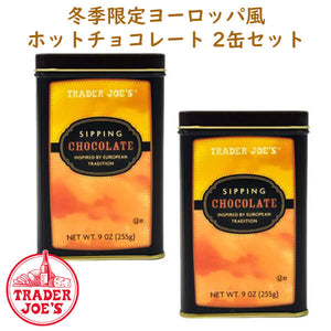 ☆2缶セット☆ 冬季限定 Trader Joe's 【トレーダージョーズ ホットココア シッピングチョコレート 9oz 255g】