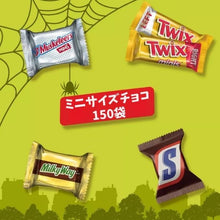 画像をギャラリービューアに読み込む, ハロウィン限定 マーズ ハロウィン チョコレート 詰め合わせ 4種類 150個入り 3マスケティアーズ ミルキーウェイ スニッカーズ トゥイックス ミニサイズ 41.79oz 1.18kg Mars
