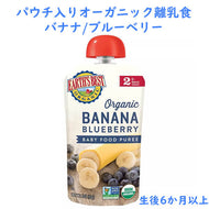 [選べる箱数] [生後6ヶ月から] アースズ ベスト オーガニック 離乳食 / バナナ ブルーベリー / 1箱4袋入り 各4oz(113g) Earth's Best