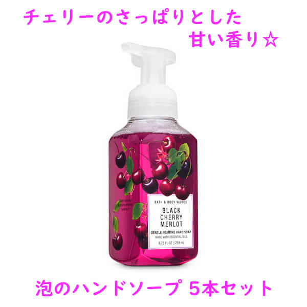 Bath & Body Works【 ハンドソープ フォーミングハンドソープ5本セット 