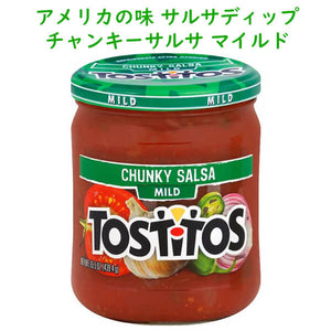 アメリカのお菓子 Frito-Lay Tostitos【 フリトレイ トスティートス ディップ チャンキーサルサ味 マイルド 15.5oz 439.4g】