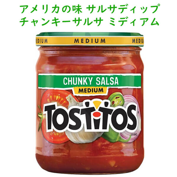 アメリカのお菓子 Frito-Lay Tostitos【 フリトレイ トスティートス ディップ チャンキーサルサ味 ミディアム 15.5oz 439.4g】