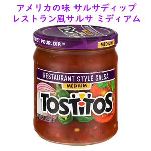 アメリカのお菓子 Frito-Lay Tostitos【 フリトレイ トスティートス ディップ レストラン スタイル サルサ味 ミディアム 15.5oz 439.4g】
