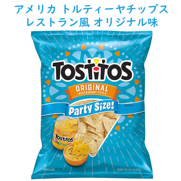 アメリカのお菓子 Frito-Lay Tostitos【 フリトレイ トスティートス