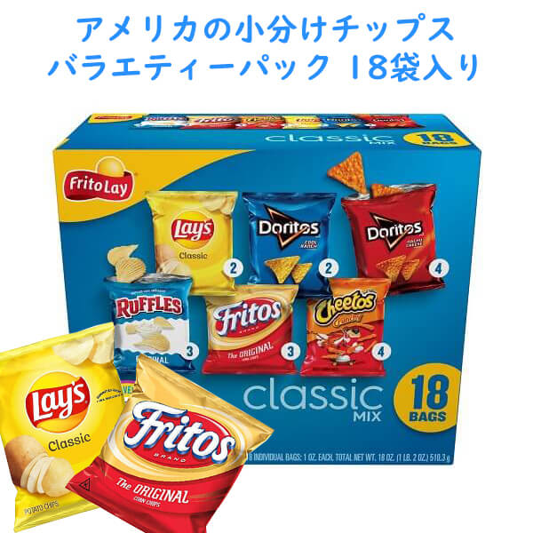 Frito Lay【フリトレー チップス バラエティーボックス スナック菓子 Classic mix クラシックミックス 18袋入り 510.3g】