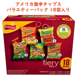 Frito Lay【フリトレー チップス バラエティーボックス Fiery Mix 激辛スナック菓子 18袋入り】