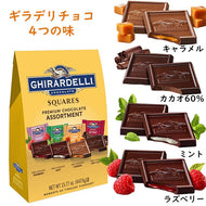 [選べる袋数] ギラデリ プレミアム チョコレート アソート スクエア / ダーク＆ミルク バラエティーパック / 1袋　15.77oz 約448g Ghirardelli