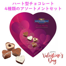 画像をギャラリービューアに読み込む, 季節限定 Ghirardelli ギラデリ バレンタイン チョコレート ハート型箱入り / スウィートハート プレミアム チョコレート アソートメント ボックス / 4.4oz(125g)
