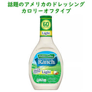 ヒデンバリー / ライト カロリーオフ オリジナル ランチドレッシング 16oz 473ml Hidden Valley