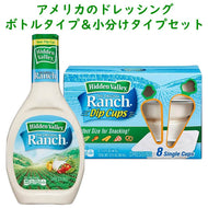 [ 2種類2個セット ] ヒデンバリー アメリカのドレッシング ランチドレッシング オリジナル ボトルタイプ 16oz 473mL & 小分けタイプ 1.5oz 44mL×8カップ Hidden Valley