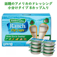 ヒデンバリー 小分け ディップ カップ オリジナル ランチドレッシング 1.5oz 44mL×8カップ  Hidden Valley