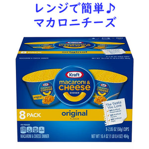 Kraft【クラフト / マカロニ ＆ チーズ シングルカップ 8カップ入り 各58g 464g】