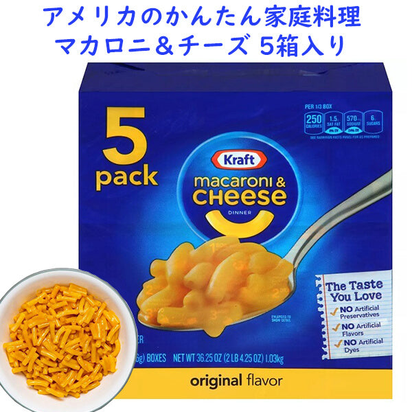 Kraft【クラフト / マカロニ＆チーズ オリジナルフレーバー 5パック入り 1箱206g 1.03kg】