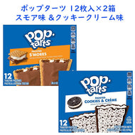 [2種類2箱セット] ケロッグ ペイストリー菓子 ポップターツ フロスト スモア味 & クッキークリーム味 各12枚入り 20.3oz 576g Kellogg's