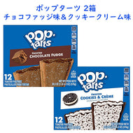 ☆ 2種類2箱セット ☆ Kellogg's【ケロッグ ペイストリー菓子 ポップターツ フロスト チョコレートファッジ味 & クッキークリーム味 各12枚入り 2箱セット 20.3oz 576g】
