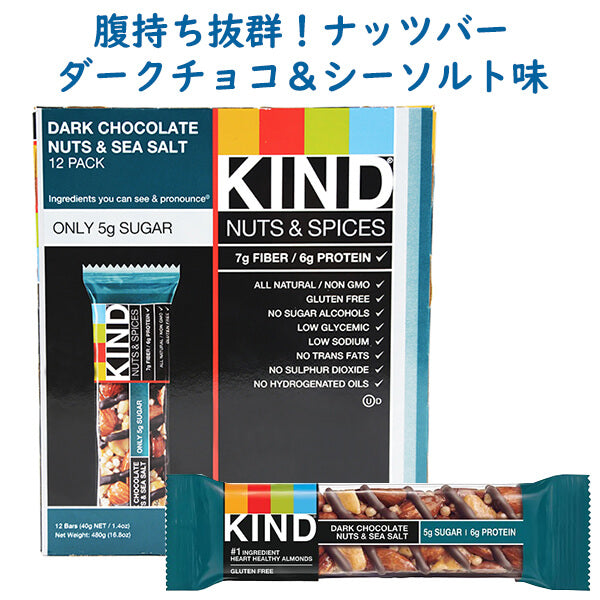 KIND 【カインド ナッツ＆スパイスバー ダークチョコレート