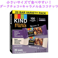 KIND 【 カインド ミニ ナッツバー 20個入り / ソルト キャラメル ダークチョコナッツ / ダークチョコ アーモンド ココナッツ 各10個入り】