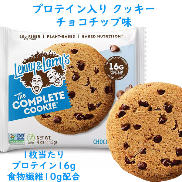 Lenny & Larry's【 レニー＆ラリーズ / The COMPLETE Cookie ザ コンプリート プロテインクッキー/ チョコレート チップ / 113g (4oz) × 4枚入り】