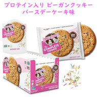 レニー&ラリーズ / プロテイン クッキー コンプリート ビーガン クランチクッキー バースデーケーキ味 12枚 48oz Lenny & Larry's