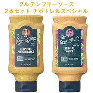 [2種類 2個セット ] サー・ケンジントン / 調味料 グルテンフリー チポトレ マヨネーズ & スペシャルソース 各12oz 354ml Sir. Kensington's
