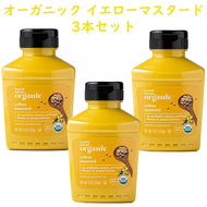 [3本セット] グッド&ギャザー オーガニック イエローマスタード 9oz 255g Good & Gather
