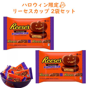 [2袋セット] ハロウィン限定 ハーシーズ ハロウィン チョコレート ピーナッツバターカップ パンプキン型 1袋 6個入り 204g 7.2oz Hershey's
