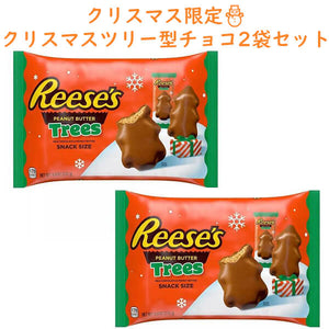 [2袋セット] リーセス 季節限定 クリスマス チョコレート ホリデー ピーナツバター チョコレート クリスマスツリー型 / 1袋 272g(9.6oz) Reese's