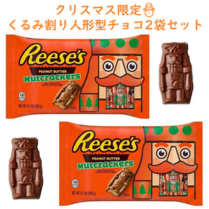 [2袋セット] リーセス 季節限定 クリスマス チョコレート ホリデー ピーナツバター チョコレート くるみ割人形型1袋 260g(9.2oz) 約27個入り Reese's