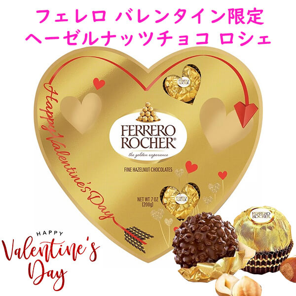 [選べる箱数] バレンタイン 季節限定 チョコレート Ferrero フェレロ コレクション バレンタイン チョコレート ロシェヘーゼルナッツチョコレート 1箱 16粒入り 7oz 200g