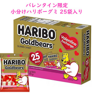 [選べる箱数] バレンタイン 限定 ハリボー ゴールド ベアーグミ 1箱 25袋入り 10.6oz 300g Haribo