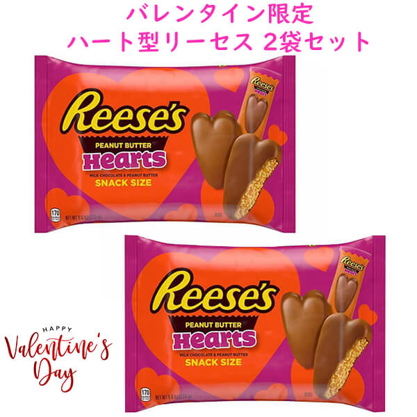 [2袋セット] 季節限定 Reese's リーセス バレンタイン チョコレート ミルクチョコレート ピーナッツ バターハート 9.6oz 272g】