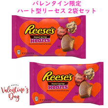 画像をギャラリービューアに読み込む, [2袋セット] 季節限定 Reese&#39;s リーセス バレンタイン チョコレート ミルクチョコレート ピーナッツ バターハート 9.1oz 257g
