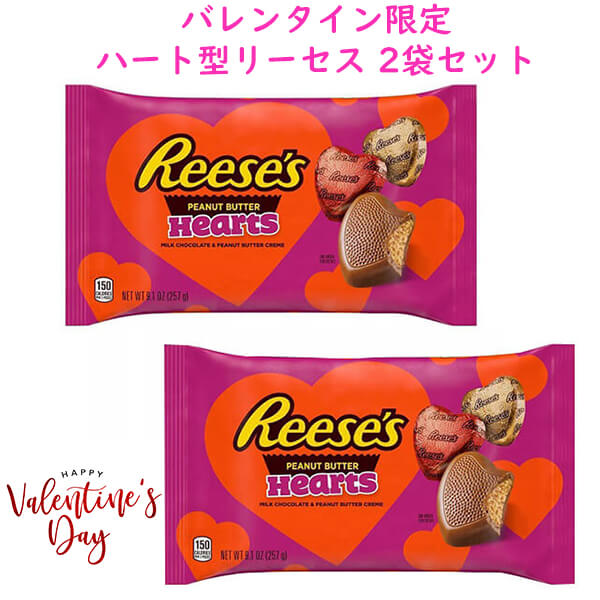 [2袋セット] 季節限定 Reese's リーセス バレンタイン チョコレート ミルクチョコレート ピーナッツ バターハート 9.1oz 257g