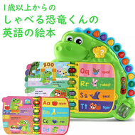 [1歳以上] 知育玩具 英語のおもちゃ 英単語と数字 恐竜くんの1日 ダイノフレンズ ディライトフルデイブック LeapFrog