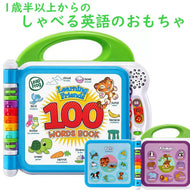 [18か月以上] 知育玩具 英語のおもちゃ英語とスペイン語 ラーニングフレンズ  100ワード ブック LeapFrog