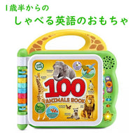 [18か月から] リープフロッグ 知育玩具 英語のおもちゃ/ 100匹のアニマルブック英語、スペイン語 LeapFrog