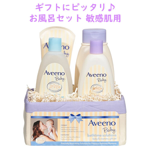Aveeno 【 アビーノ / バスタイム ソルーション ギフトセット/ 敏感肌用 / 4点セット 収納ボックス付き 】
