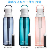 [選べる3色] ブリタ 浄水フィルター付き プラスチック ウォーターボトル 浄水器付き 水筒 Brita