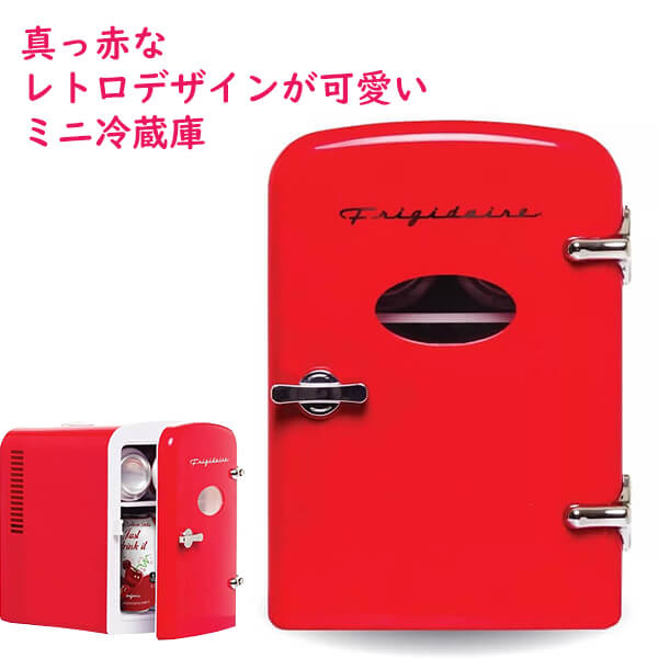 フリッジデール レトロ スタイル ミニ 冷蔵庫 6缶 収納可能 家庭電化製品 Frigidaire