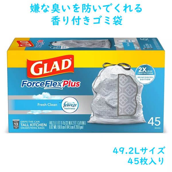 Glad【 グラッド / フォースフレックス オダーシールド ゴミ袋 / ファブリーズ フレッシュクリーン 13ガロン(49.2L) 45枚入り 】