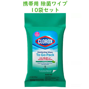 Clorox【クロロックス ディスインフェクティング ワイプス 携帯用 除菌ワイプ フレッシュの香り / 9枚入り 10個セット 各2.1oz (58g)】
