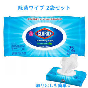 ☆2袋セット☆ Clorox【クロロックス ディスインフェクティング ワイプス 除菌ワイプ フレッシュの香り / 75枚入り 2個セット 各1lb 2.5oz (524g)】