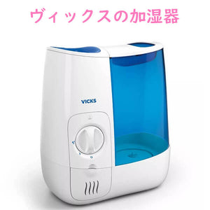Vicks【ヴィックス 加湿器 ウォームモイスチャー ホワイト/ブルー】