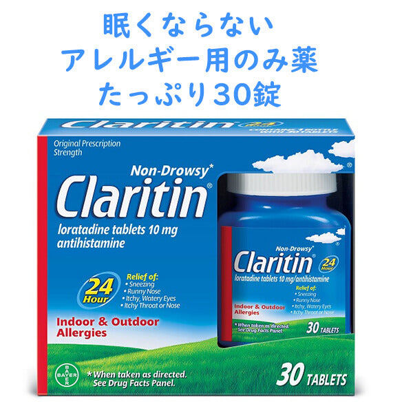 Claritin【クラリティン 眠くならない アレルギー薬 タブレットタイプ / 30錠 】