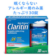 Claritin【クラリティン 眠くならない アレルギー薬 タブレットタイプ / 30錠 】