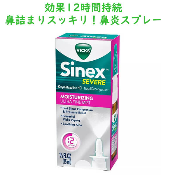 ヴィックス 鼻炎スプレー サイネックス 12時間 モイスチャライジング ウルトラ ファイン ミスト 0.5 fl oz(15ml) Vicks