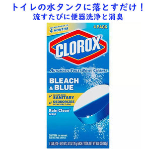 Clorox【クロロックス オートマティック ブリーチ＆ブルー トイレ クリーナー タブレット 4個入り レインクリーンの香り】
